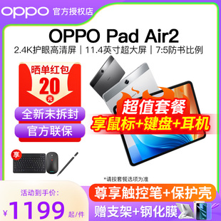 【全新未拆封】OPPO Pad Air2平板电脑原装正品家用办公商用绘画学习游戏一体机官方旗舰