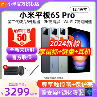 【享晒单红包50元】小米平板6S Pro 12.4官方旗舰正品2024新款xiaomipad5Pro12.4二合一电脑学习游戏46爱派五