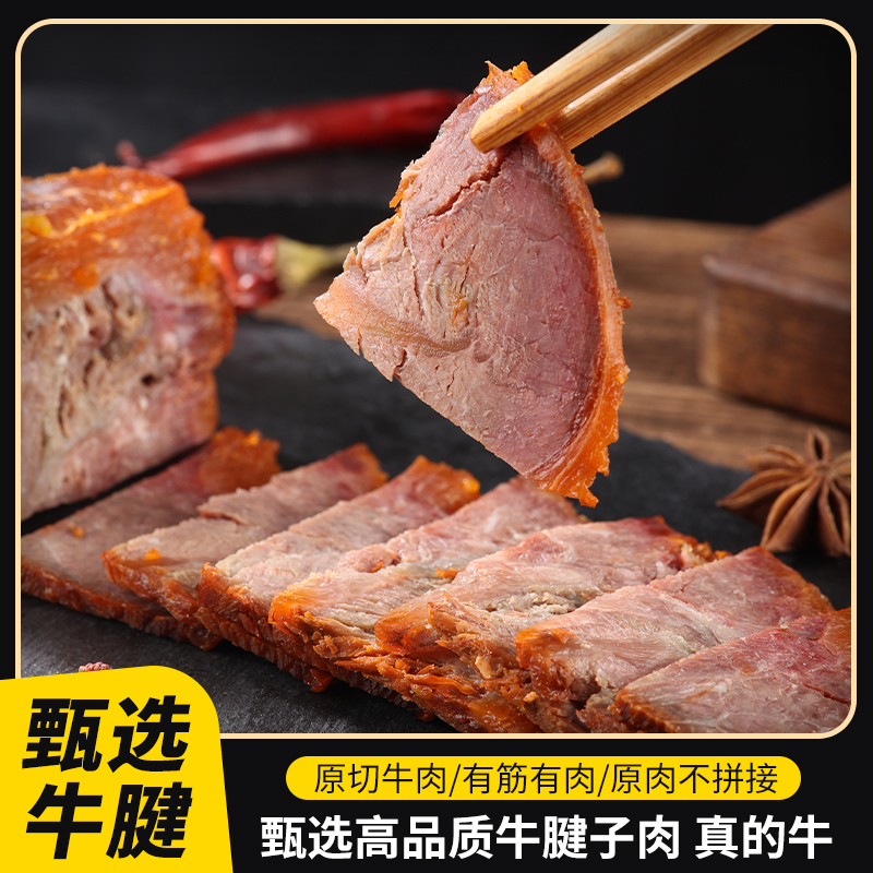 登娃坪坝牛肉酱卤五香牛腱子肉熟食零食秦巴山区黄牛肉开袋即食