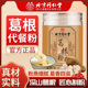 北京同仁堂葛根粉正品店非野生天然葛粉羹早餐代餐粉冲饮速溶旗舰