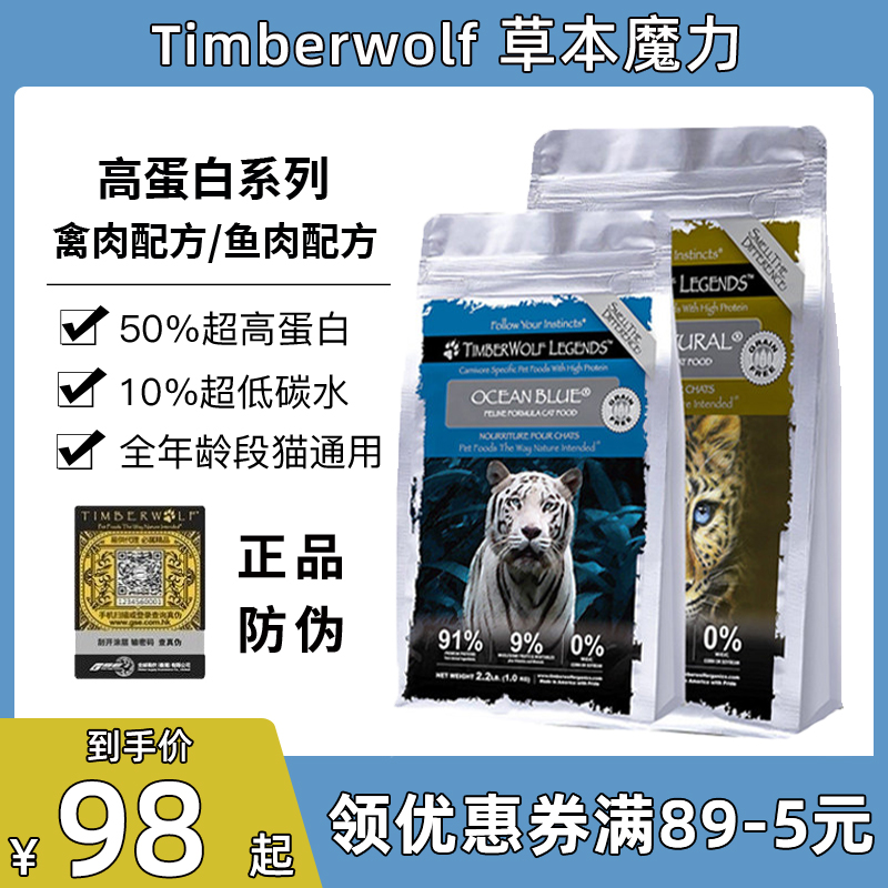 草本魔力猫粮高蛋白TimberWolf进口无谷鸡肉海洋鱼成猫幼猫全猫粮