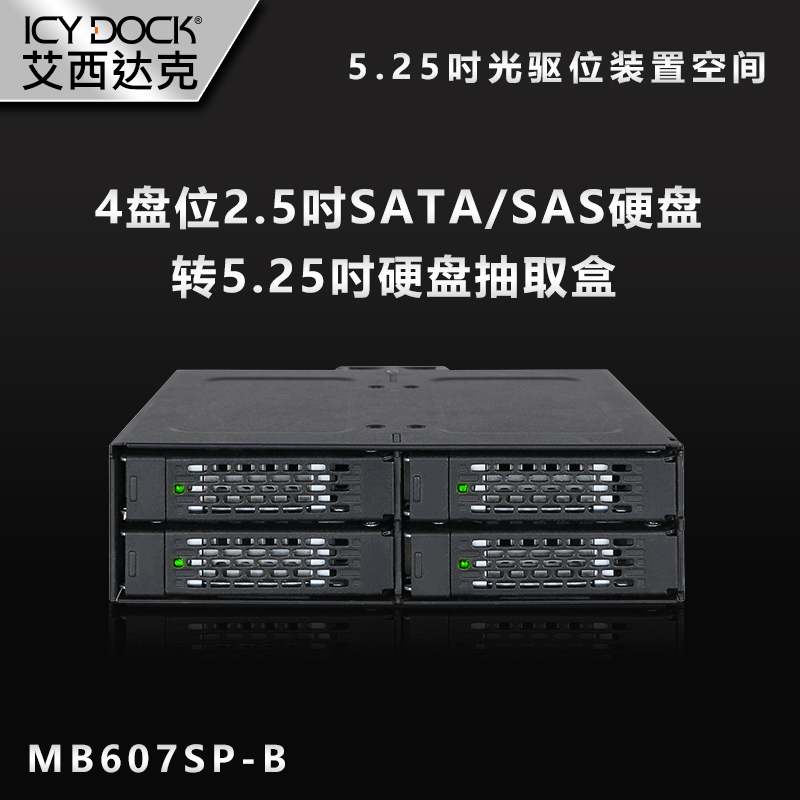 ICY DOCK 硬盘盒4盘位光驱位2.5寸SSD硬盘热插拔全金属MB607SP-B|ruв категории компьютерное оборудование/дисплей/Компьютерная периферия, Компьютерная периферия, жесткий диск - от Buy2taobao.com для оказания профессиональной услуги покупки агента Taobao
