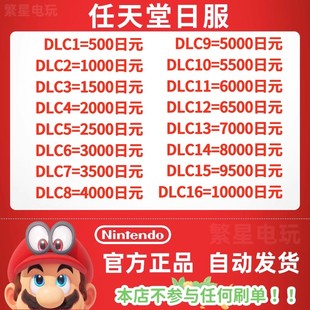 任天堂Switch日区点卡NS/eshop日本Nintendo日服预付卡充值卡礼品