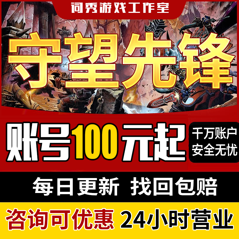 守望先锋高端国服成品号战网金武器皮肤排位号25级白号热