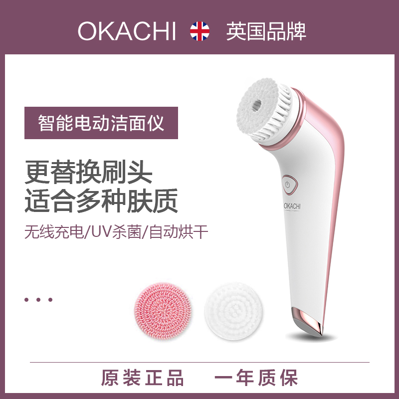 OKACHI欧卡姿美乐家电动洁面仪毛孔自动烘干防水洁面硅胶软毛刷头