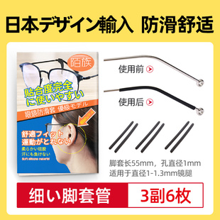 日本热销眼镜防脱落神器防滑硅胶腿套耳勾托固定配件眼睛架托耳后