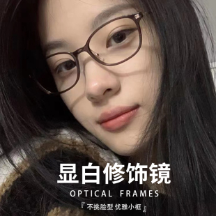 超轻纯钛小框眼镜近视女款可配高度数散光镜片网上专业配眼睛框架