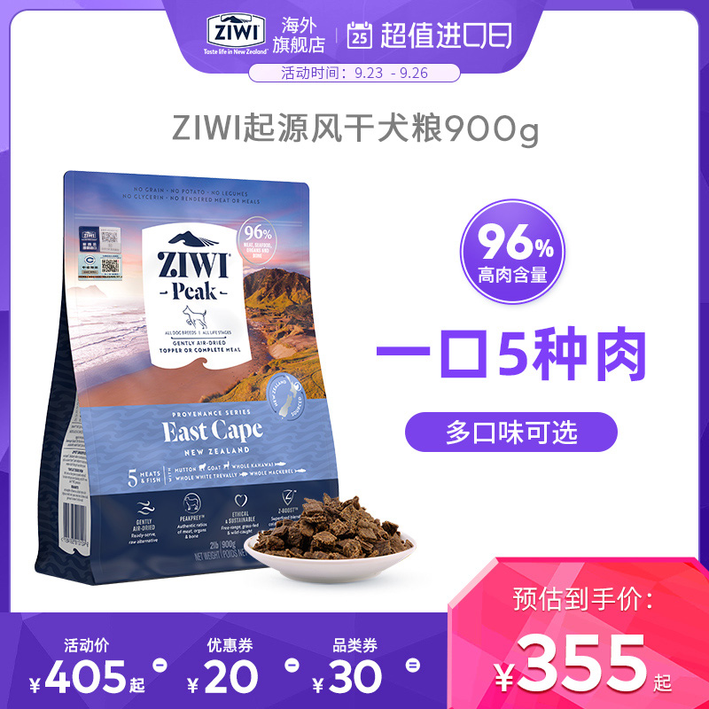 【起源系列】ZIWI滋益巅峰新品风干狗粮900g多蛋白高肉配方犬粮在类目 宠物/宠物食品及用品, 全价狗主粮, 狗全价风干/烘焙粮中 - 来自Buy2taobao.com提供专业的淘宝代购服务