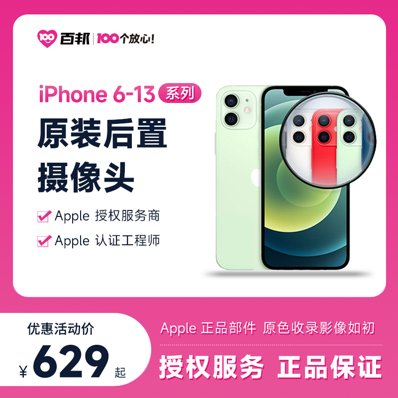 百邦iPhoneX苹12手机/7/