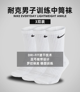 Nike耐克运动袜新款男女运动袜三双装中筒袜篮球袜子SX7676