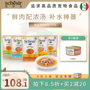 雪诗雅旗舰店Schesir进口无谷猫罐头营养成幼猫零食补水汤包85g