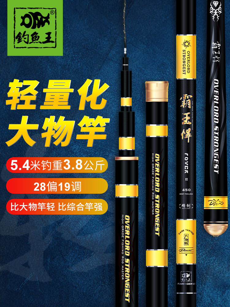 2钓鱼王鱼竿手竿手杆霸王悍巨物19调黑坑暴力鲢鳙草鱼轻量化大物竿已