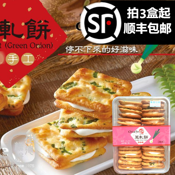 现货台湾佳德牛轧饼香葱牛轧饼干牛轧糖饼干办公室零食伴手礼点心