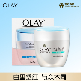 Olay/玉兰油美白润肤霜素颜霜保湿补水滋润面霜遮瑕粉底美白霜50g