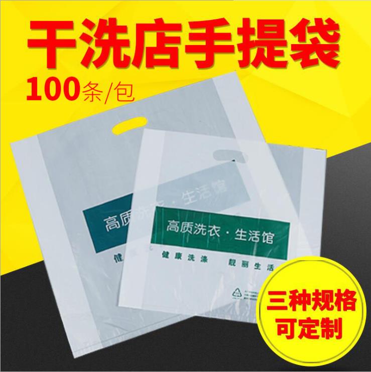 干洗店通用加厚塑料专用手提袋子ucc洗衣店包装袋高质平口塑料袋