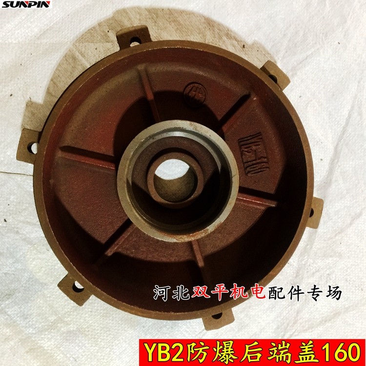 防爆电机端盖卧式平盖yb2-160-2级4级铸铁后盖309轴承 263子口