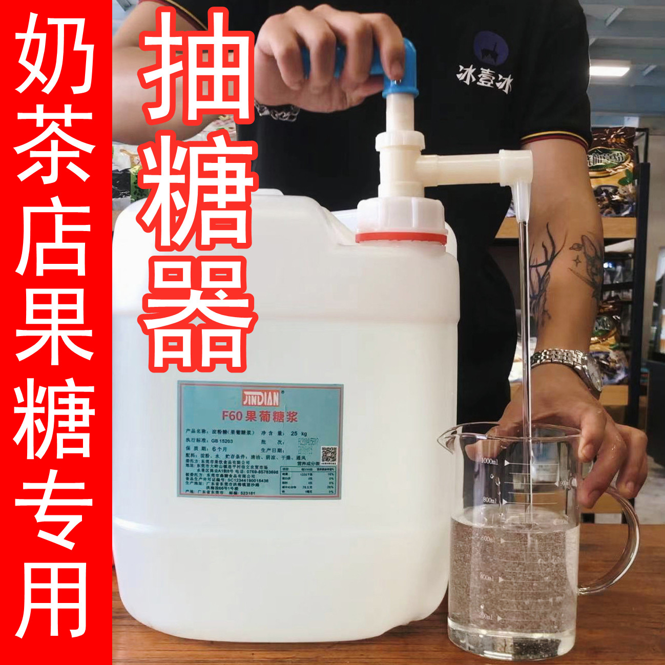 今点奶茶店压糖器大桶果糖糖压器果糖挤压器抽糖器糖浆挤压泵头