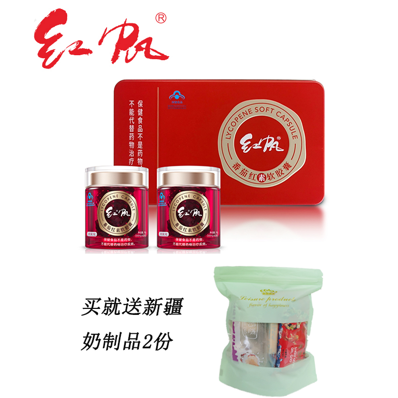 红帆R番茄红素软胶囊 500mg/粒*60粒*2瓶新疆番茄素礼盒装