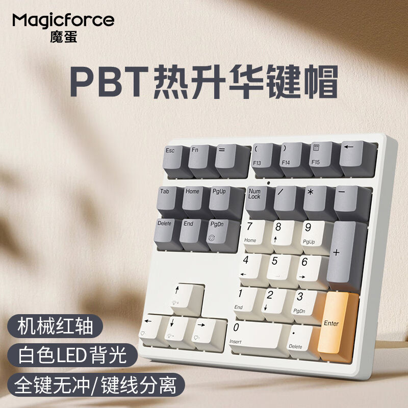 魔蛋（magicforce）MF34数字小键盘机械键盘笔记本外接有线小键盘