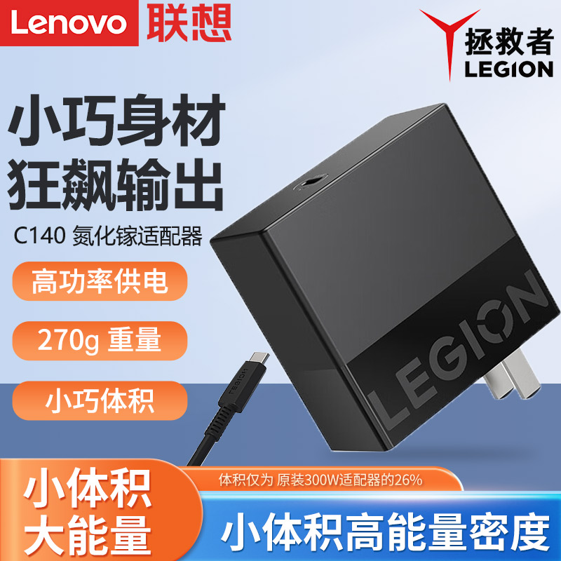 Lenovo/联想原装拯救者C140w氮化镓Gan笔记本电脑手机平板适配电源USB-C充电器type-c快充PD3.0便携式适配器