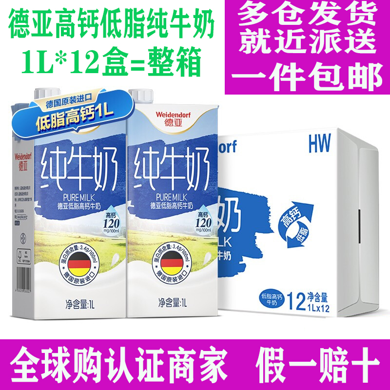 一折德亚低脂牛奶1l