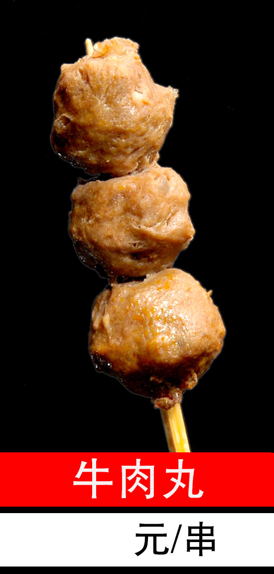 一折肉丸衣服_辽宁3袋包邮便利店同款关东煮食材牛肉丸10串优惠券