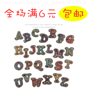 26个英文字母补丁贴卡通彩色亮片镶钻装饰贴名字拼音贴花布贴刺绣