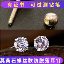 PT950铂金莫桑石仿真钻石螺丝女款防脱落耳钉防过敏纯银白金1克拉