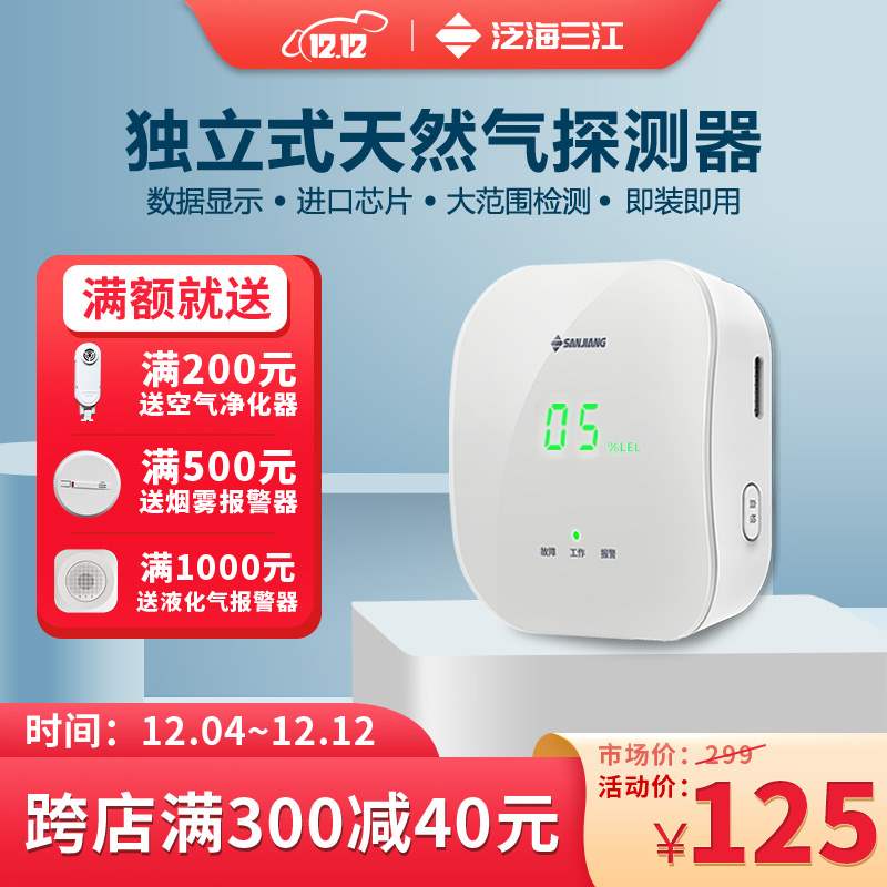 泛海三江燃气报警器家用独立式天然气报警器煤气探测器厨房防泄漏