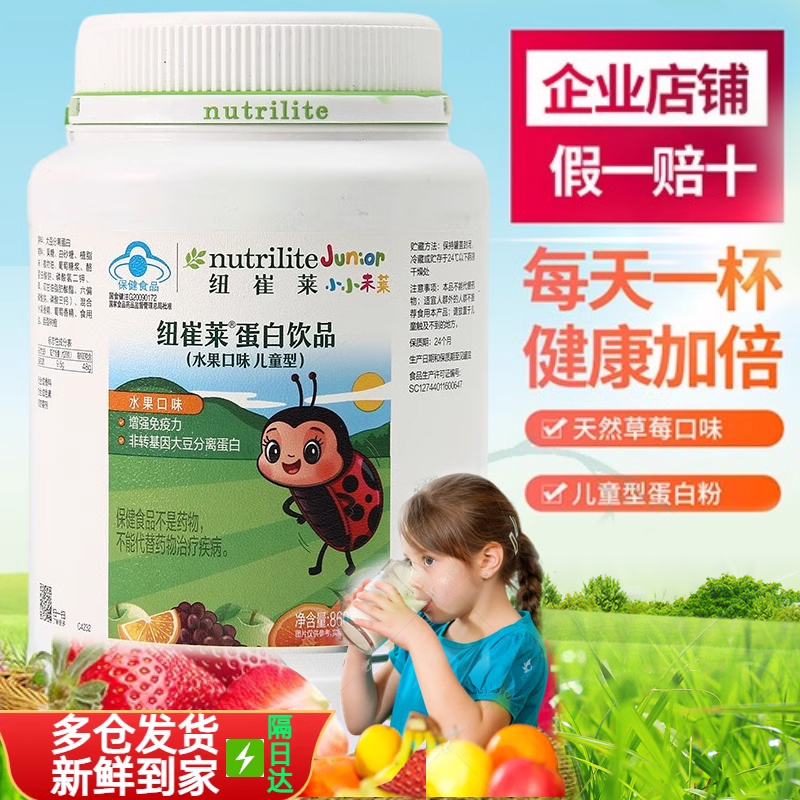 安利纽崔莱儿童高蛋白质营养粉儿童水果味营养粉免疫蛋白粉860克