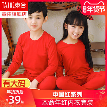 儿童本命年红内衣套装纯棉男童女童大红色秋衣秋裤中大童12-15岁
