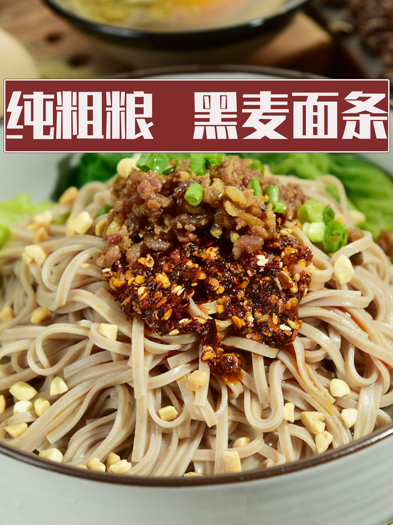 糖尿人主食纯黑麦面条低卡代餐面粗粮饱腹主食糖尿饼专用食品杂粮