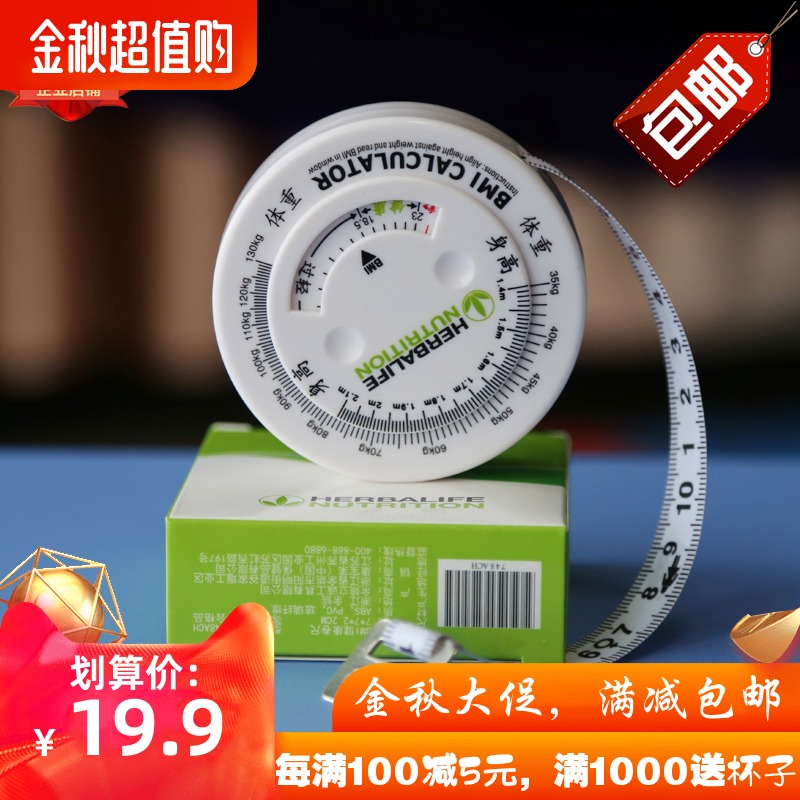 康寶萊卷尺 BMI卷尺 皮尺子 身高尺 健康尺子 量腰圍 專櫃正品在類目 五金/工具, 手動工具, 測量工具, 捲尺中 - 來自Buy2taobao.com提供專業的淘寶代購服務