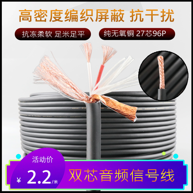 3芯屏蔽线音频音响帕灯灯光信号线卡农声卡有线话筒线连接线发烧