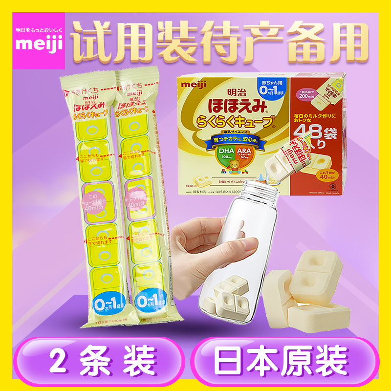 代购日本明治珍爱儿一段固体奶粉明治一段便携装试用装婴儿新生儿