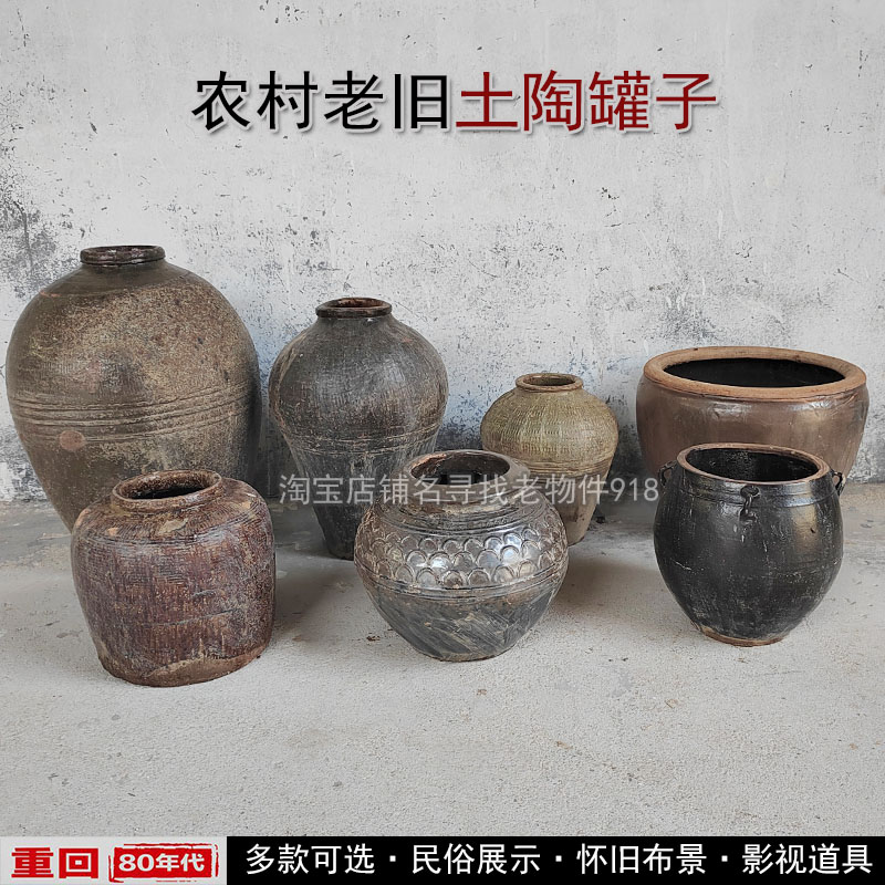 农村老旧土陶罐80年代复古装饰老物件摆件老式水缸民间粗陶酒坛子