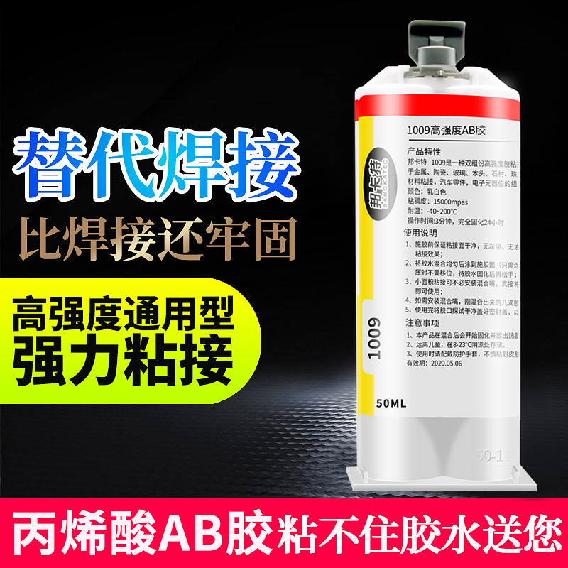 ab胶水强力万能粘金属塑料石头木头