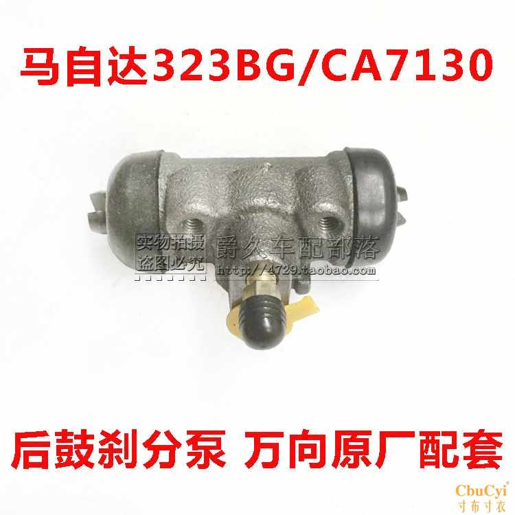 老款马自达323BG 海马CA7130 后鼓刹分泵 后刹车分|msdalam kategori kereta/artikel/Fitting/Refit, bahagian-bahagian auto, Sistem brek, angkup brek - dari Buy2taobao.com untuk memberikan perkhidmatan ejen Taobao profesional membeli