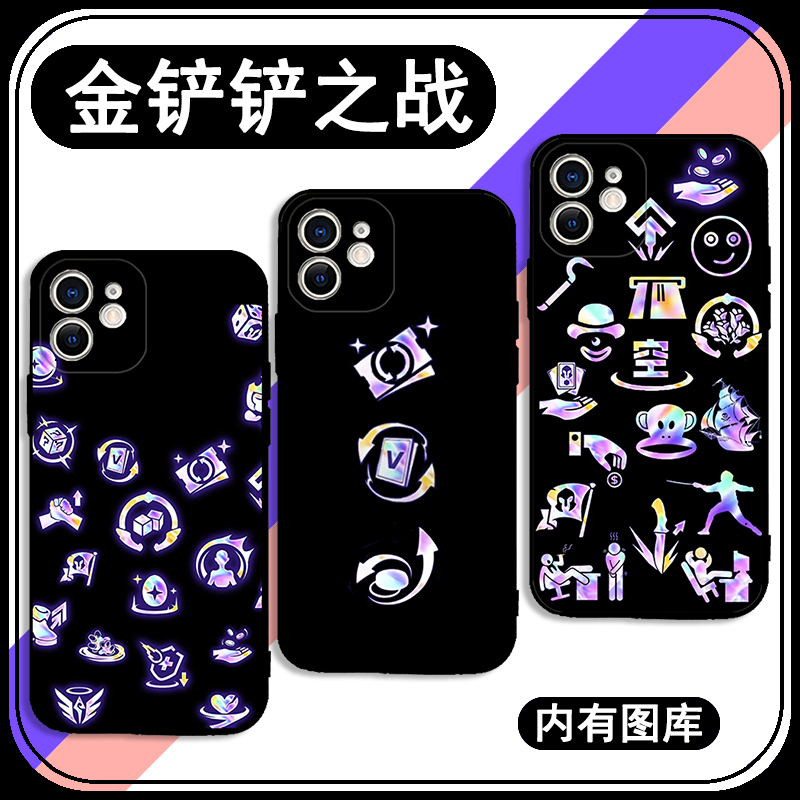 金铲铲之战手机壳苹果13华为mate40光明装备iPhone14promax12游戏OPPO云顶之弈小米11vivo周边适用30英雄联盟