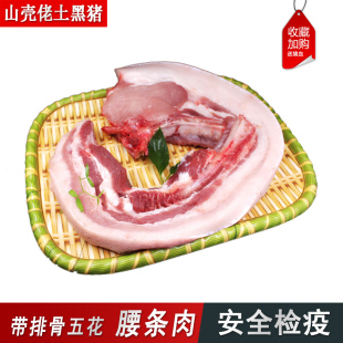 山壳佬土山猪腰条肉新鲜五花肋骨条肉农家散养土黑猪肉2斤装包邮