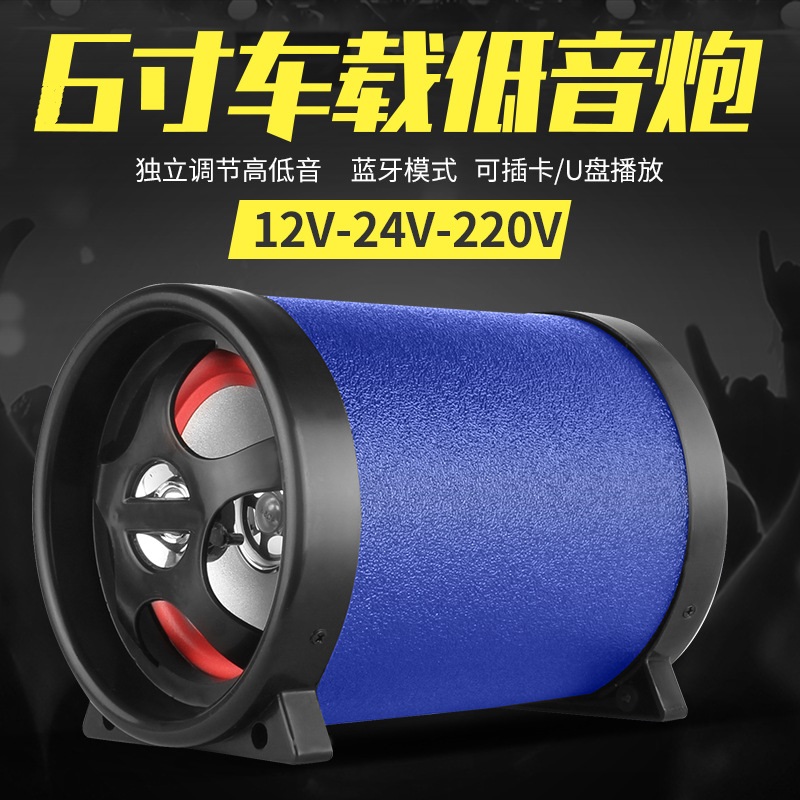 12v/24v汽车车载货车专用音响低音炮车用插u盘dj好音质蓝牙音箱