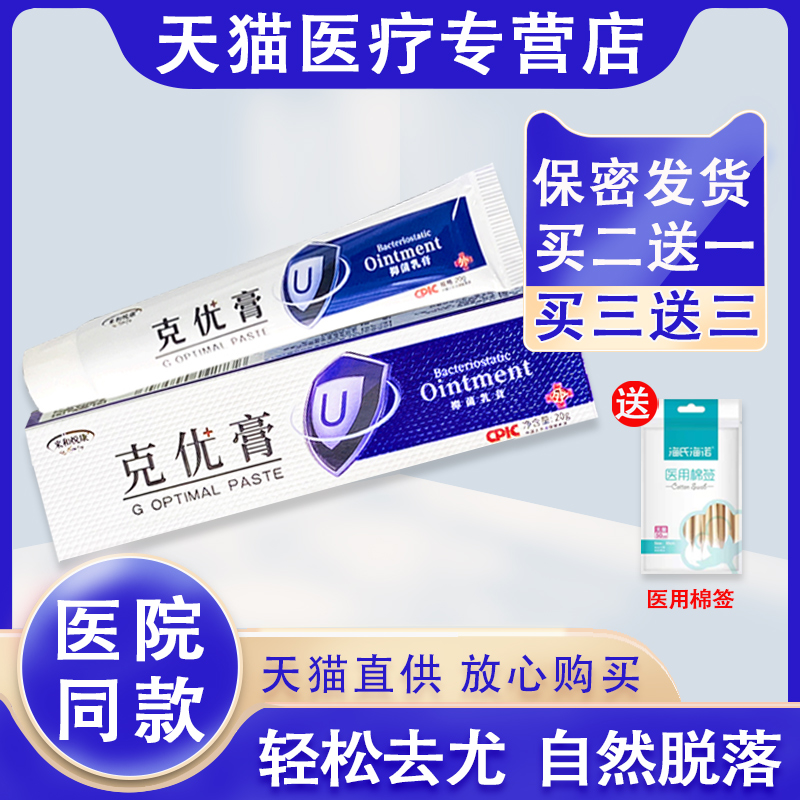 克优膏扁平尤面部正品去疣瘊灵日本脸部脖子肉刺疙瘩去除膏丝状疣在类目 OTC药品/医疗器械/计生用品, 医疗器械, 保健理疗中 - 来自Buy2taobao.com提供专业的淘宝代购服务