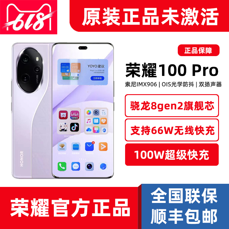 新品honor/荣耀100 Pro旗舰骁龙8gen2降价促销5G手机16G+512G/1TB