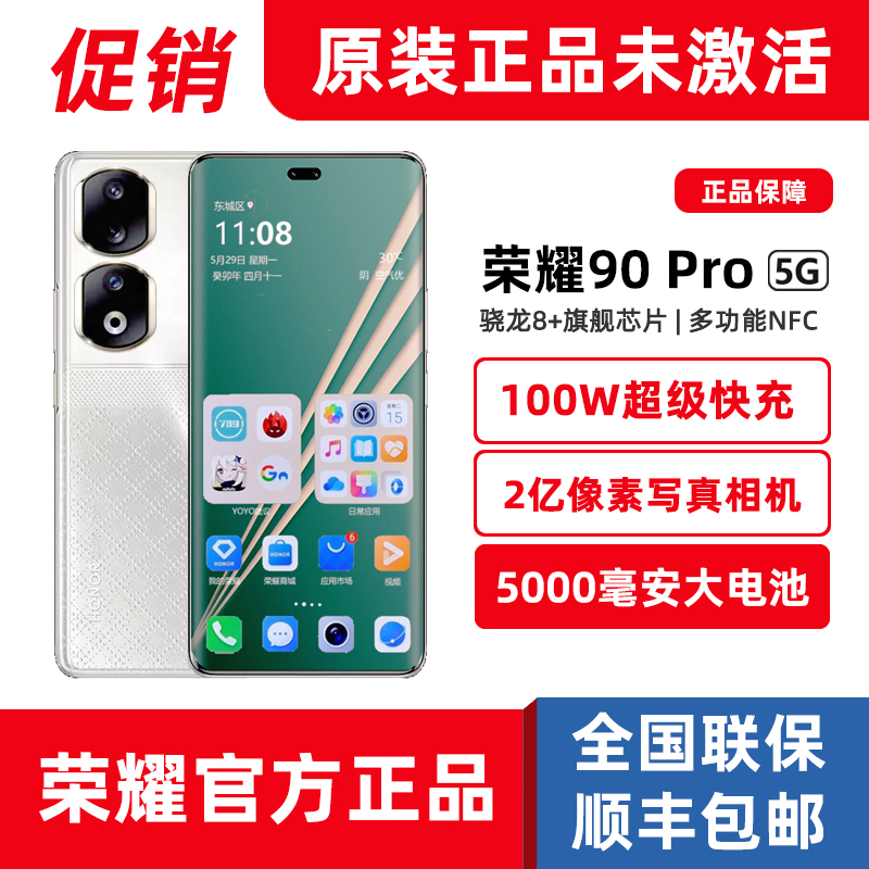 直降促销honor/荣耀 90 Pro官网正品旗舰5G游戏拍照手机荣耀90pro