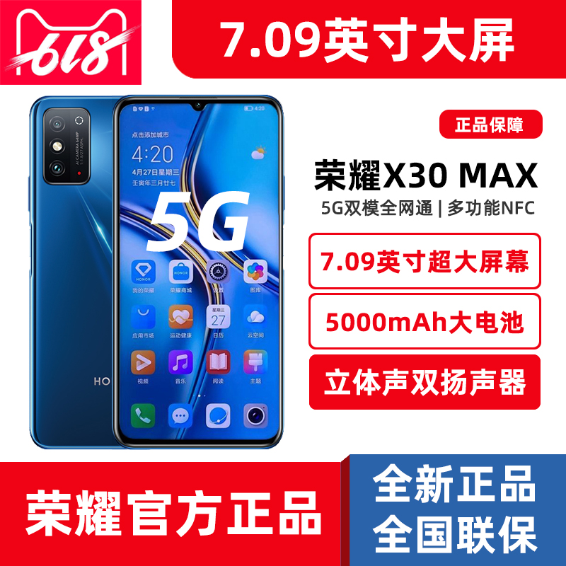 7.09英寸大屏honor/荣耀 X30 Max官网正品旗舰大电池5G手机店7寸