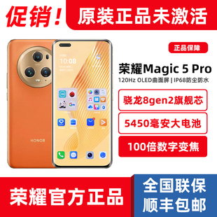 全新honor/荣耀Magic5Pro官网正品骁龙8gen2旗舰5G手机魔术5pro