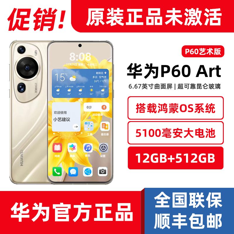 正品促销Huawei/华为 P60 Art艺术版鸿蒙拍照1TB旗舰手机p60art