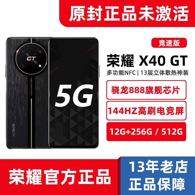 新品honor/荣耀 X40 GT竞速版12G+256G/512G旗舰游戏5G手机x40gt