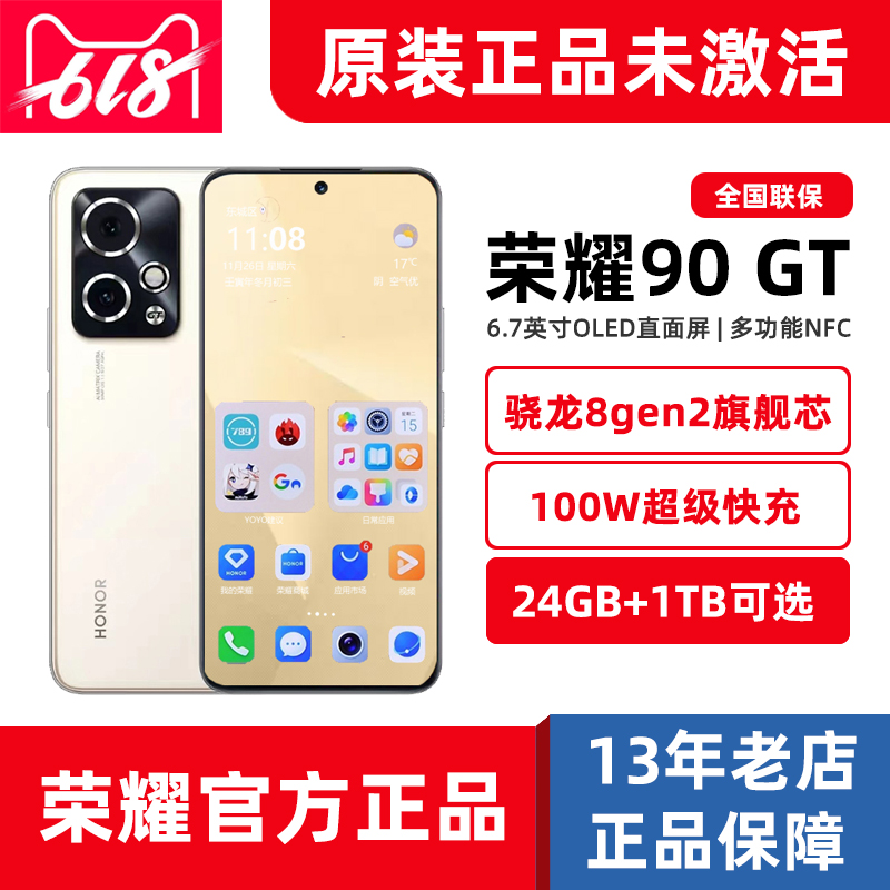 新品honor/荣耀90GT骁龙8gen2旗舰5G手机24GB+1TB大内存官方正品