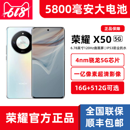 新品honor/荣耀X50全网通5G手机5800毫安大电池16G+512G官网正品